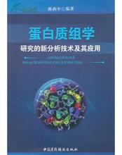 蛋白質(zhì)組學(xué)研究的新分析技術(shù)及其應(yīng)用-圖書(shū)價(jià)格:26.30-醫(yī)藥衛(wèi)生圖書(shū)/書(shū)籍-網(wǎng)上買(mǎi)書(shū)-孔夫子舊書(shū)網(wǎng)